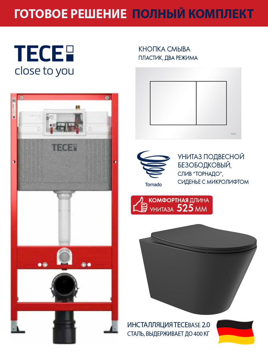 Изображение товара Комплект инсталляции с унитазом Tece 9400413 черный подвесной с системой Торнадо