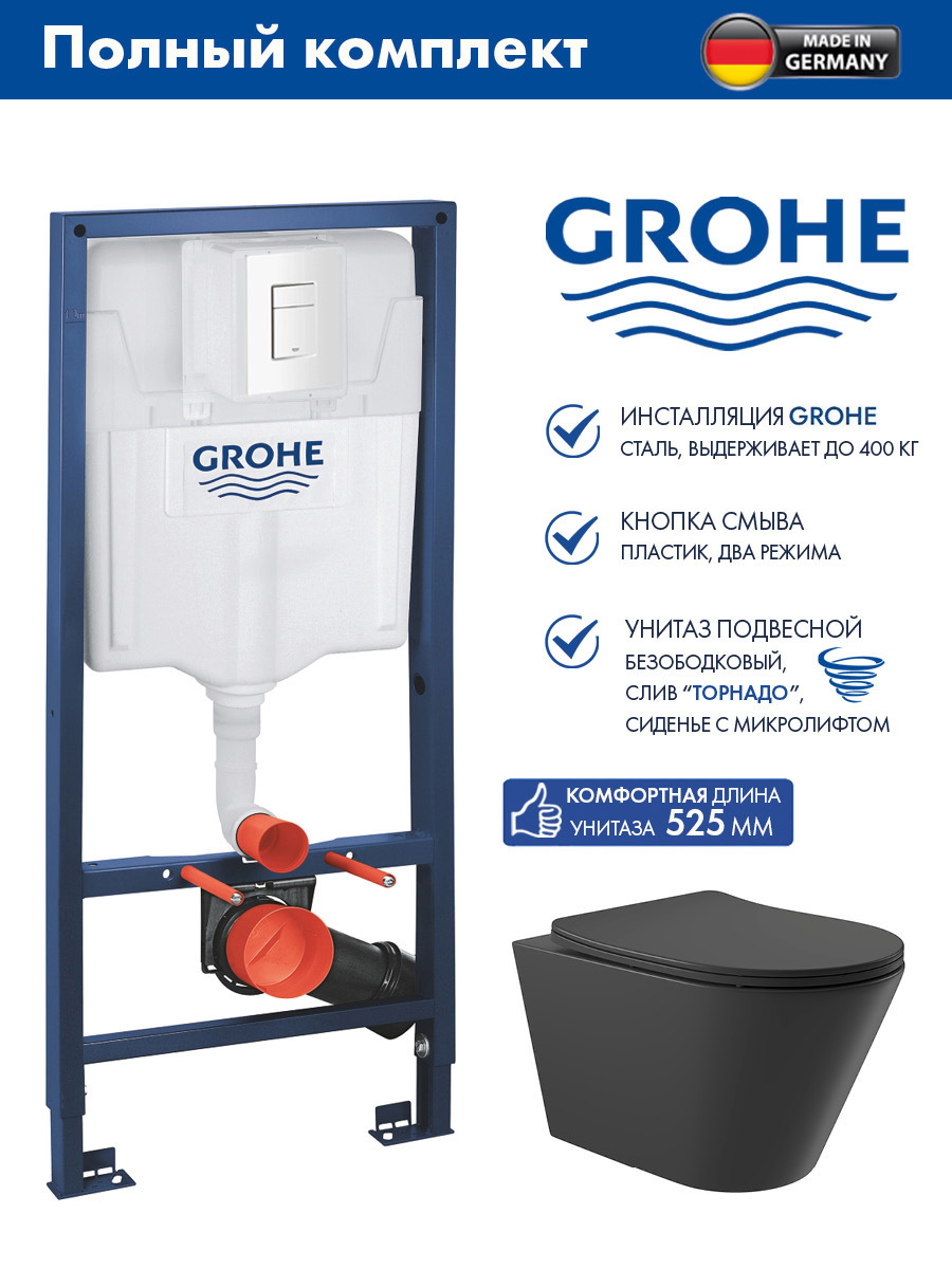 Изображение товара Инсталляция GROHE Rapid SL 3 в 1 Skate Cosmopolitan и унитаз Long 520х365 Vortex черный матовый