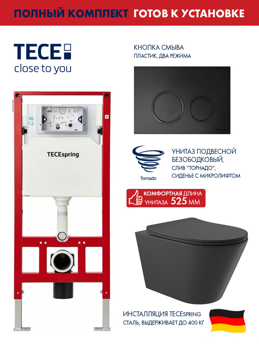 Изображение товара Комплект инсталляция TECE spring с унитазом ADT черный матовый 52x36.5 см