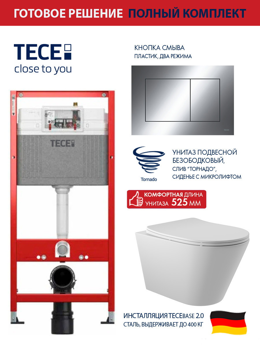 Изображение товара Комплект инсталляции с унитазом TECE base 2.0 подвесной белый Германия