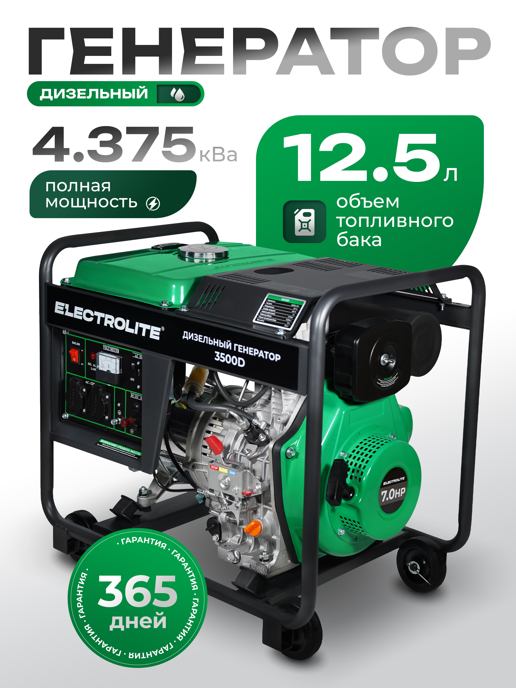 Изображение товара Генератор дизельный Electrolite 3500 D/EL 4 кВт