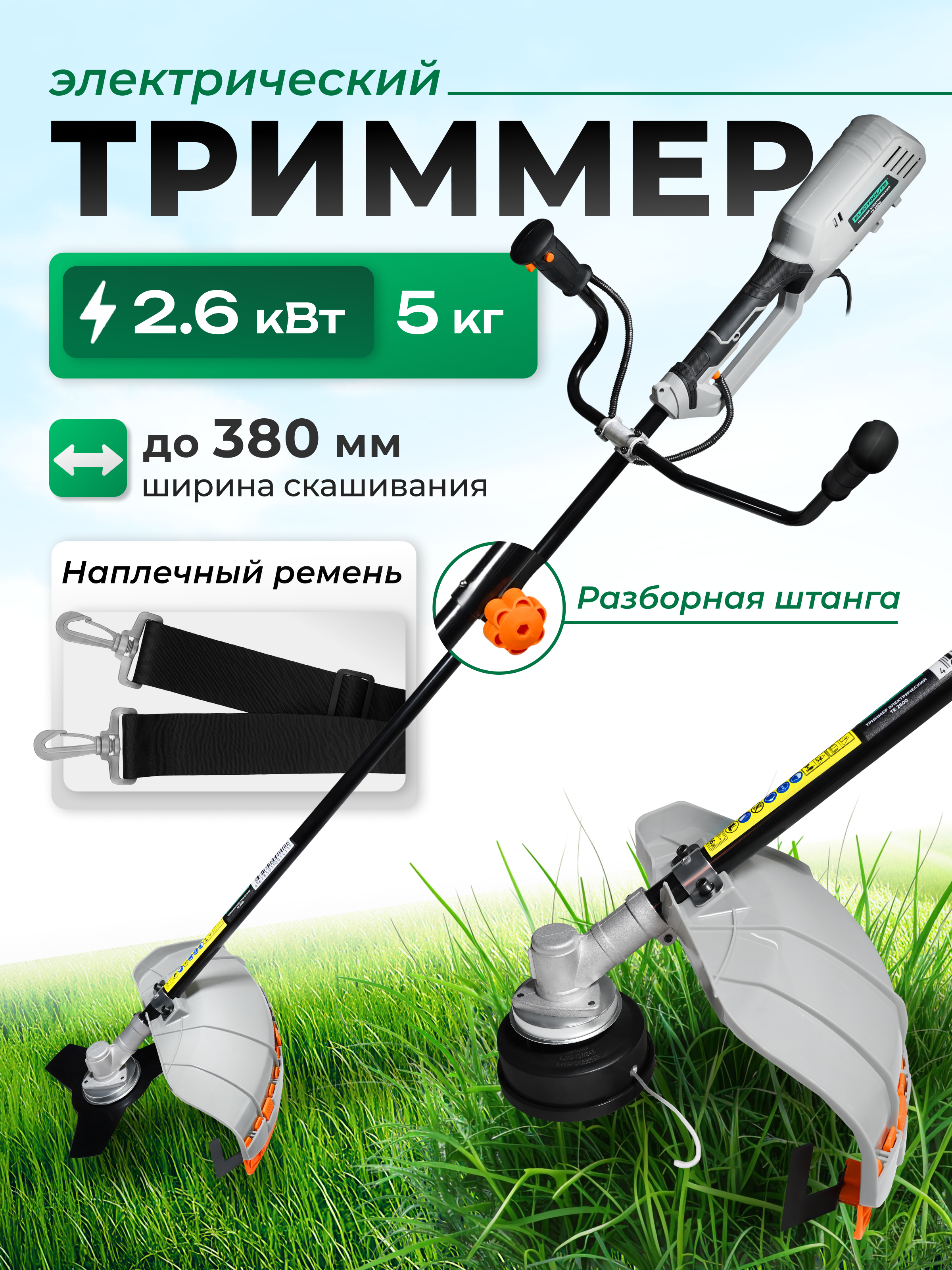 Изображение товара Триммер электрический Electrolite 2600 Вт