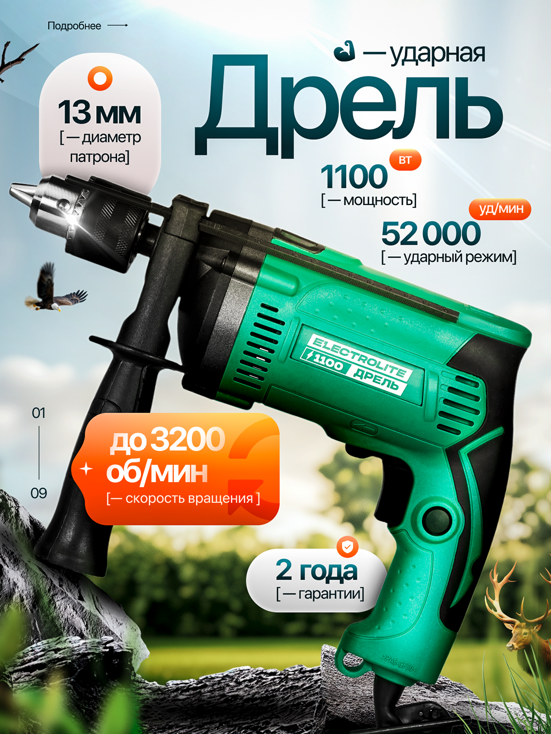 Изображение товара Дрель сетевая ударная Electrolite ДУ 1100 1100 Вт