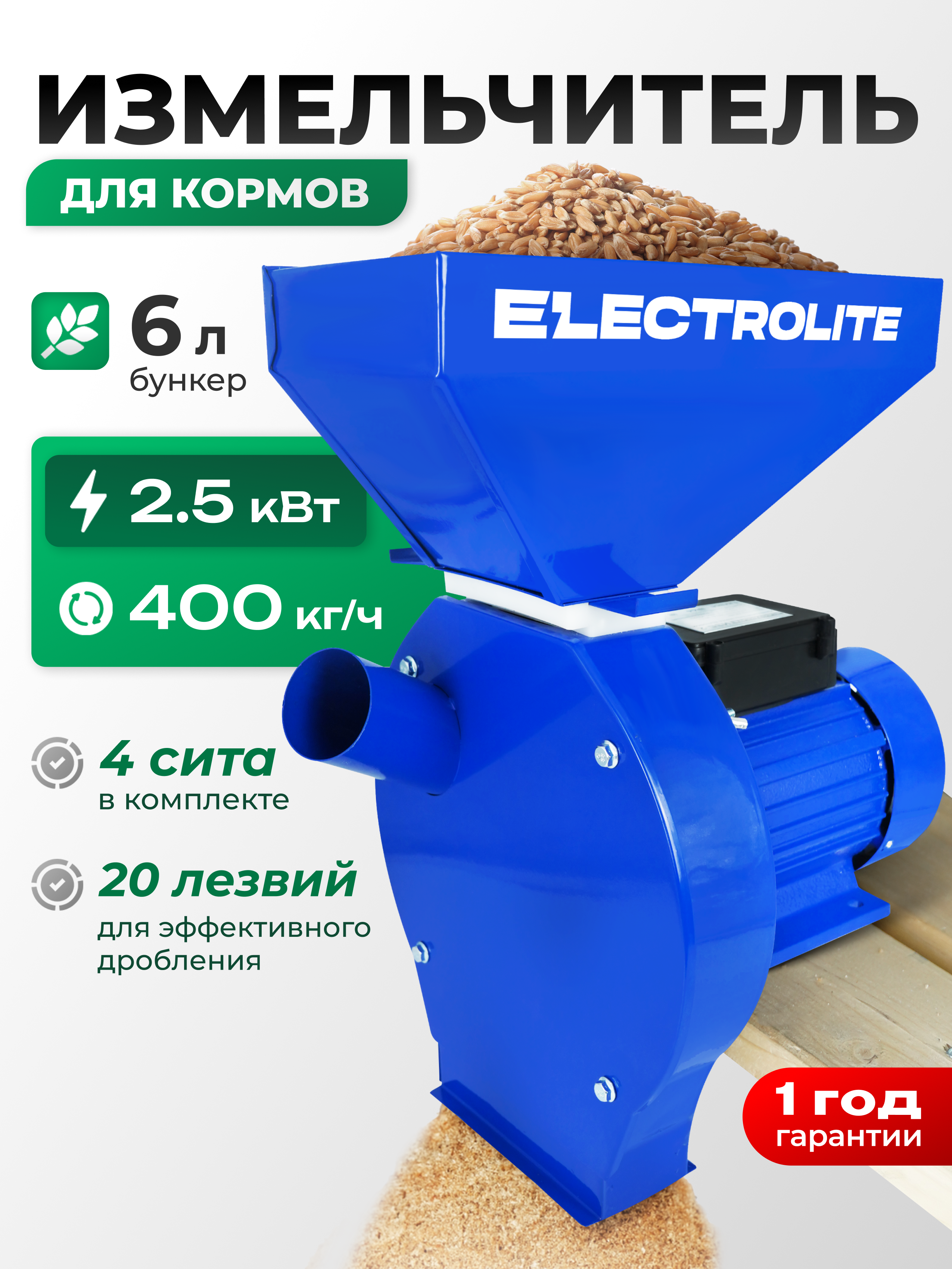 Изображение товара Зернодробилка ELECTROLITE ИЗБ-2 мощностью 2500 Вт