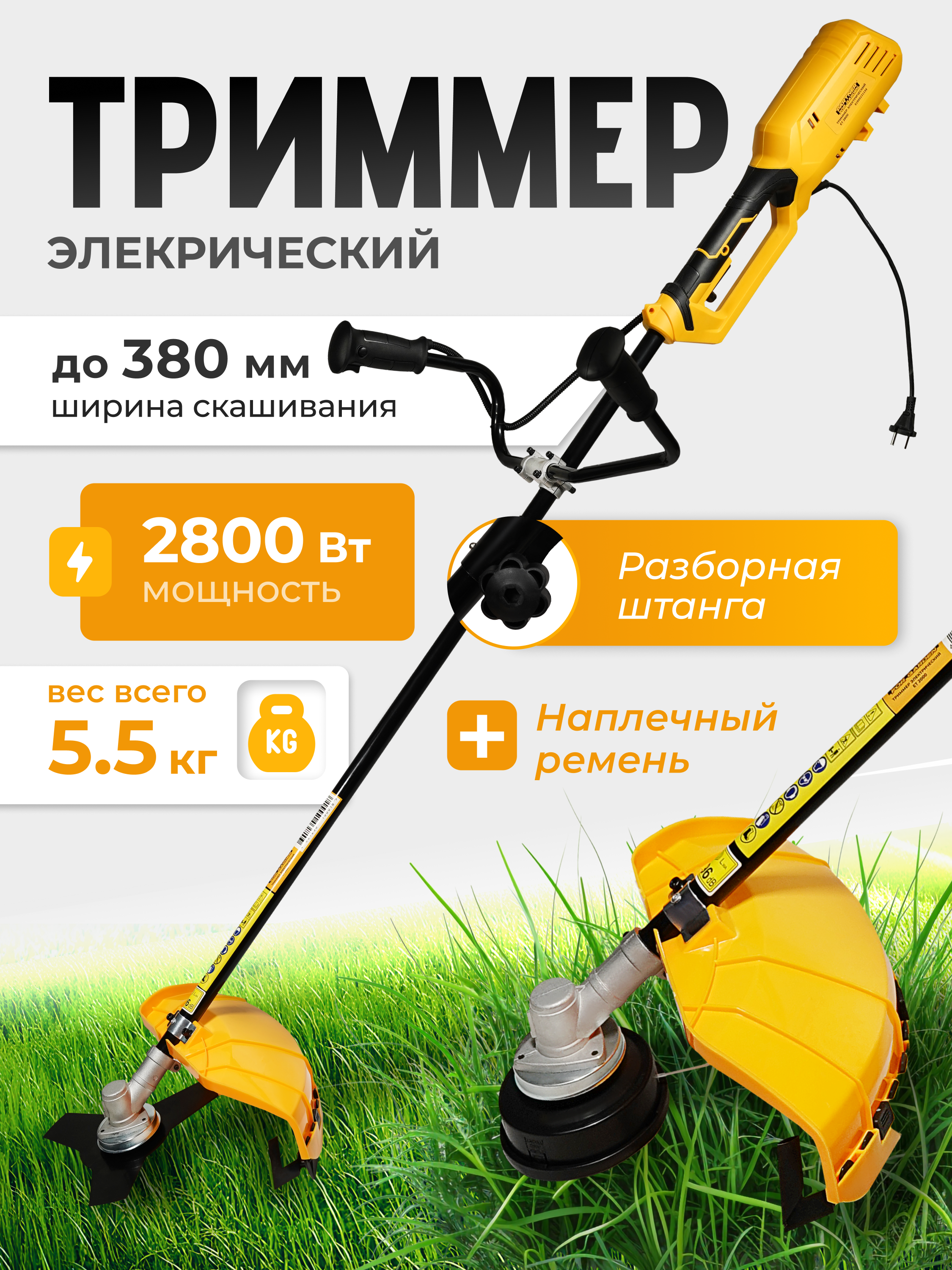 Изображение товара Триммер электрический Partner for Garden ЕТ 2800 Вт