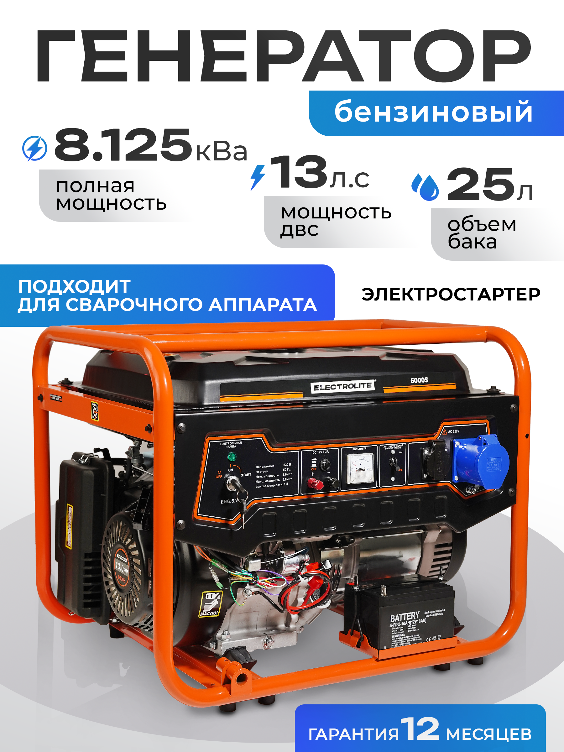 Изображение товара Генератор бензиновый Electrolite 6000S A37260, 6 кВт