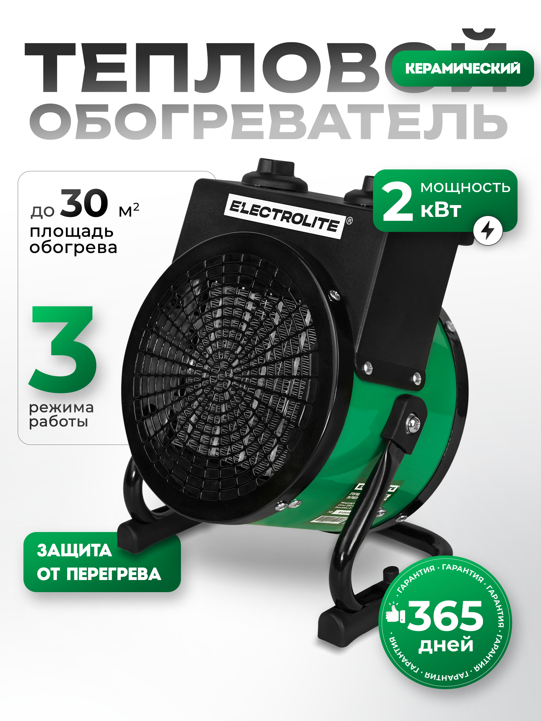 Изображение товара Электрическая тепловая пушка Electrolite CH 2000S 2000 Вт для обогрева помещений