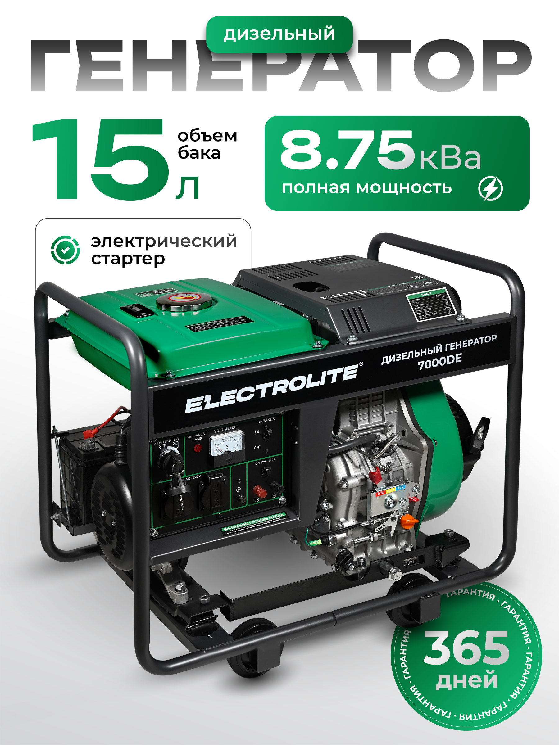 Изображение товара Генератор дизельный Electrolite 7000DE 7.5 кВт