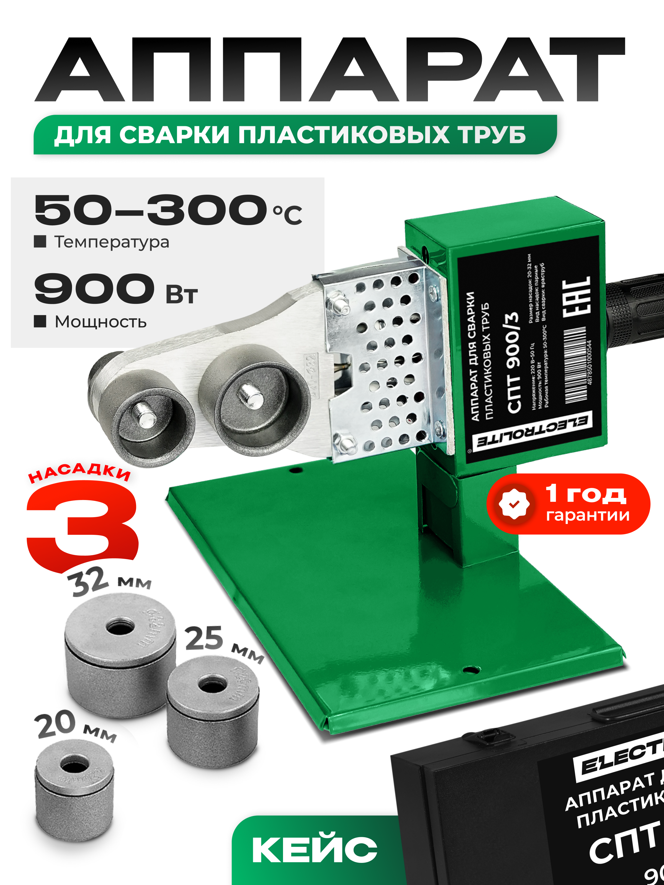 Изображение товара Электрический паяльник ELECTROLITE СПТ 900/3 900 Вт для пластиковых труб