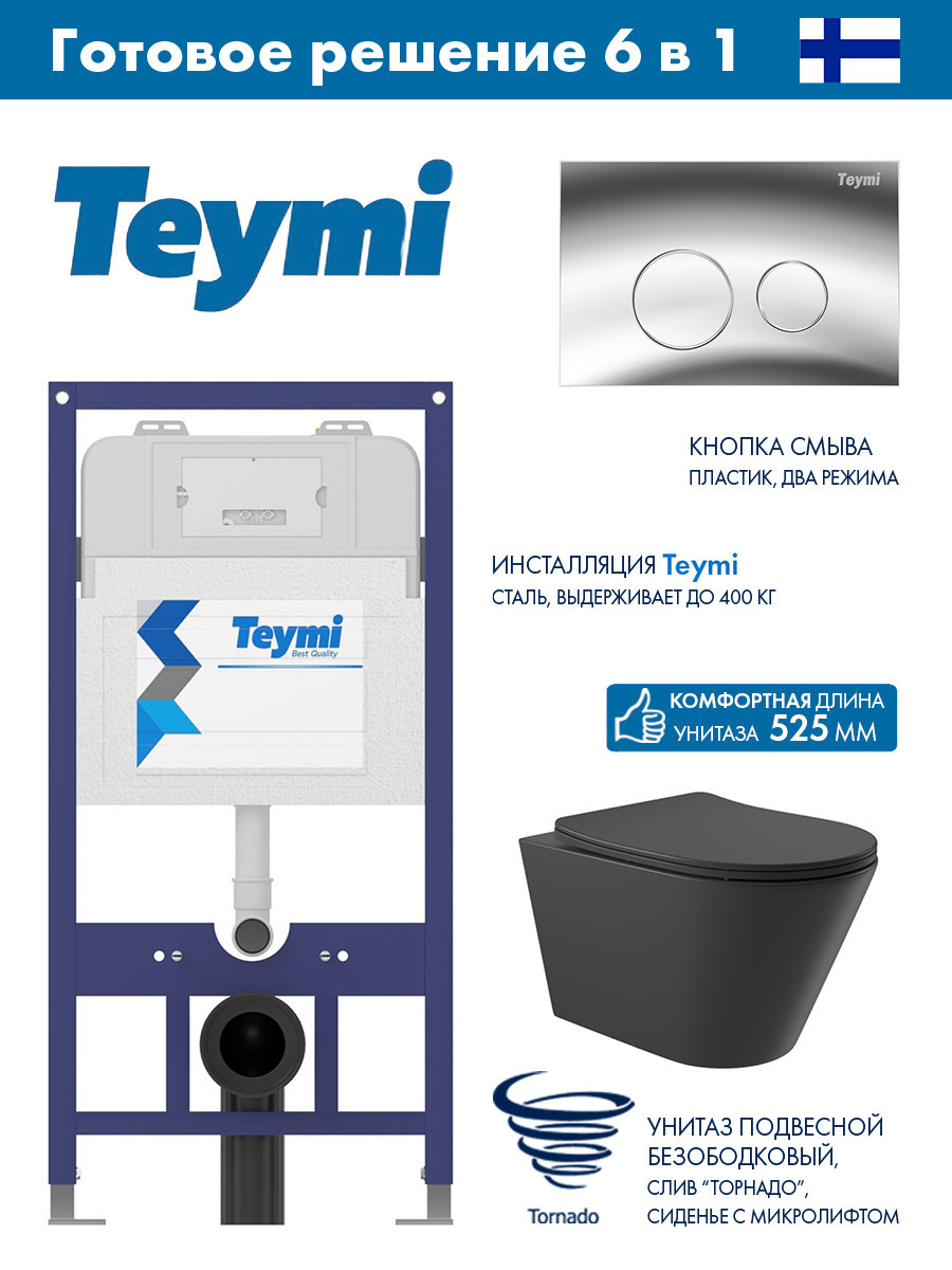 Изображение товара Комплект инсталляции Teymi Aina 52 с унитазом и клавишей Lina хром глянец
