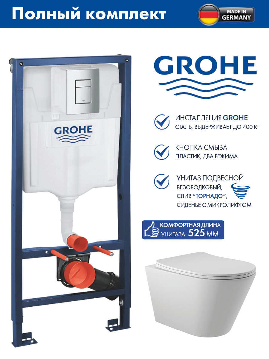 Изображение товара Инсталляция GROHE Rapid SL стандартная с клавишей хром и унитаз подвесной безободковый ADT Long 52x36.5 Vortex микролифт белый матовый конус