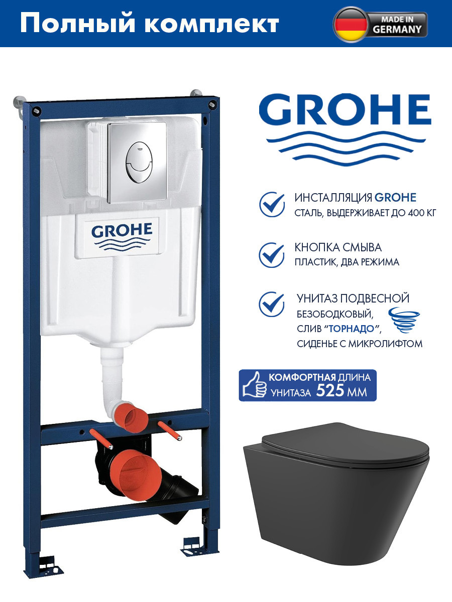 Изображение товара Инсталляция GROHE Rapid SL с клавишей смыва Skate Air (3 реж) 3-в-1 (113 м)(38721001) и унитаз Long 520*365 Vortex Soft-Close черный матовый конус