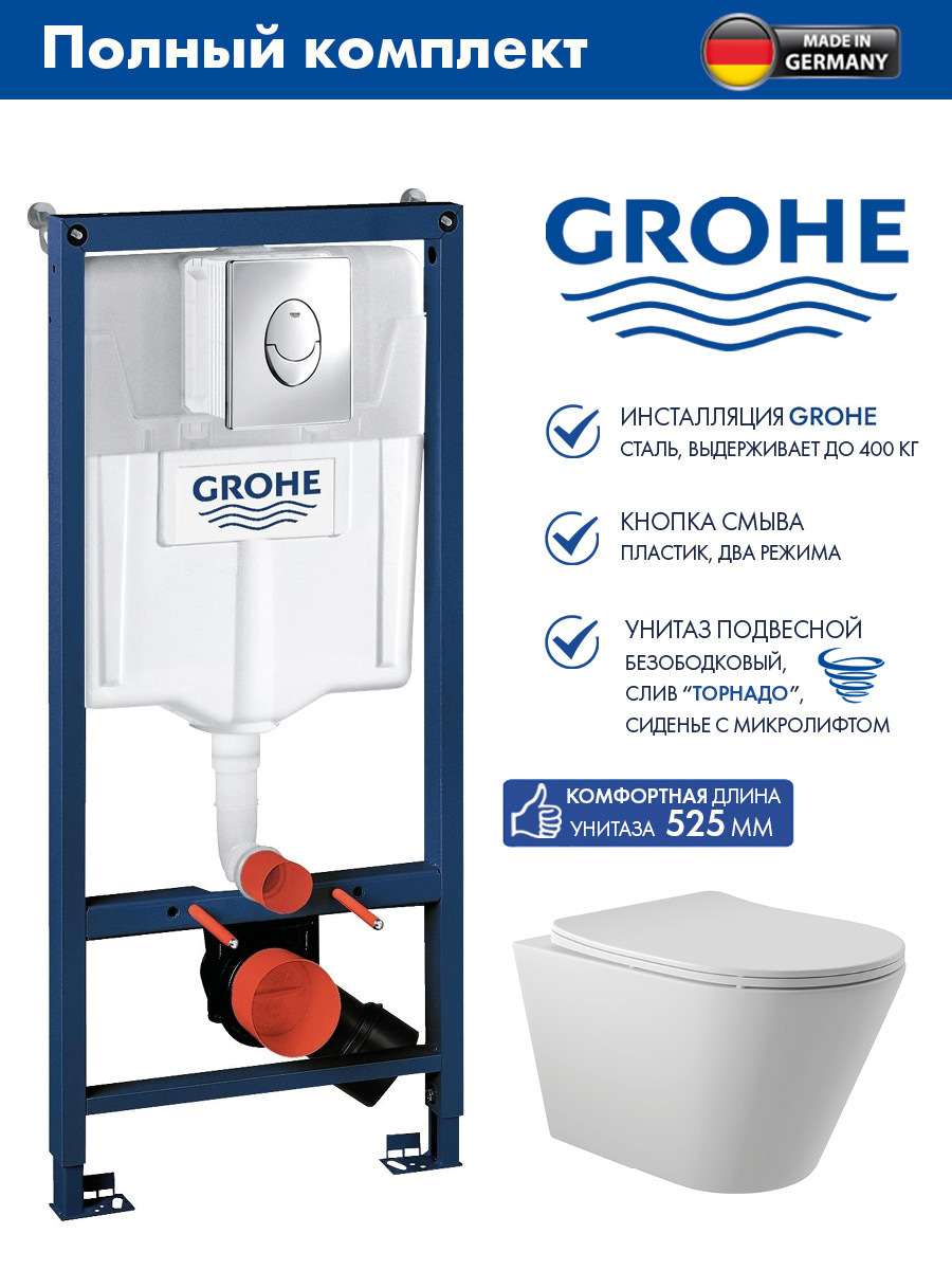 Изображение товара Инсталляция GROHE Rapid SL с клавишей смыва Skate Air (3 реж) 3-в-1 (113 м)(38721001) и унитаз Long 520*365 Vortex Soft-Close белый матовый конус