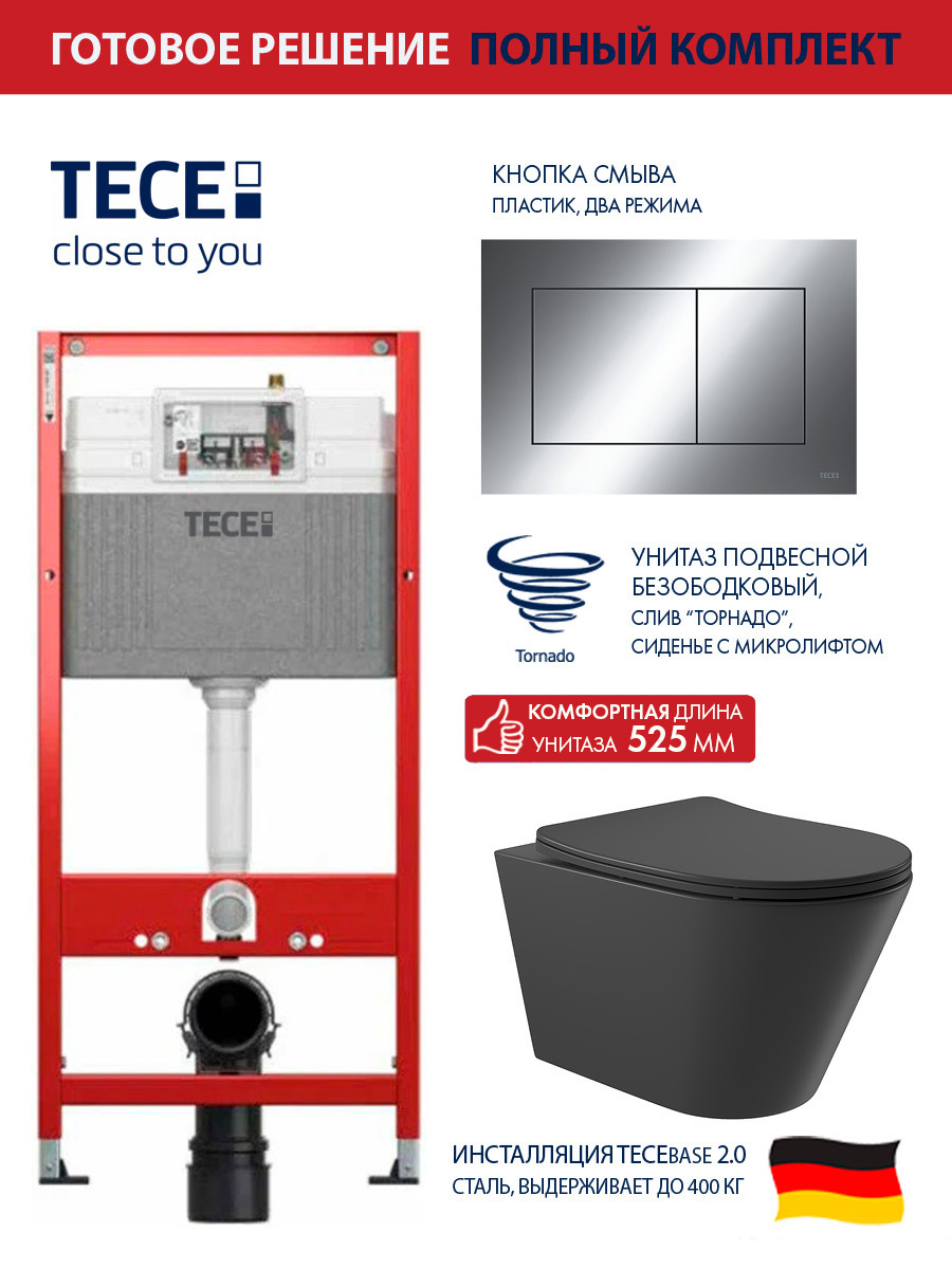 Изображение товара Комплект инсталляции с унитазом TECE 9400412CV0240 черный подвесной
