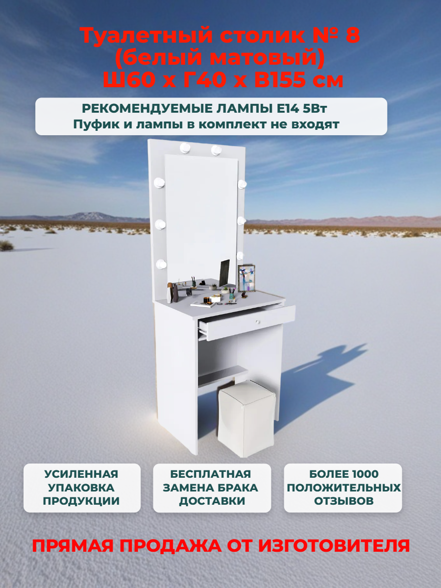 Изображение товара Туалетный столик Нева № 8 с зеркалом 155 см белый