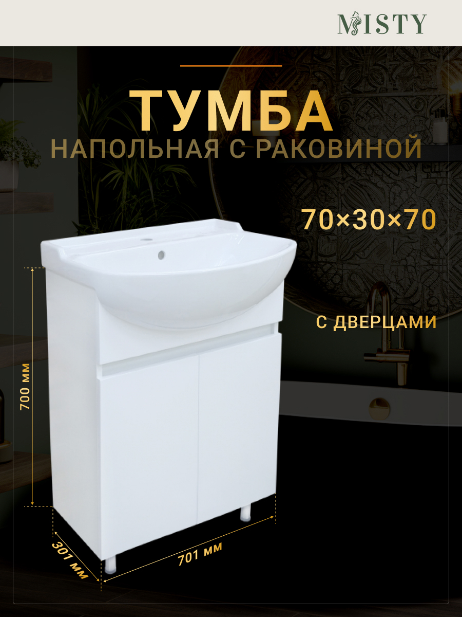 Изображение товара Тумба под раковину Misty Амур УТ000009553 70см с раковиной цвет белый