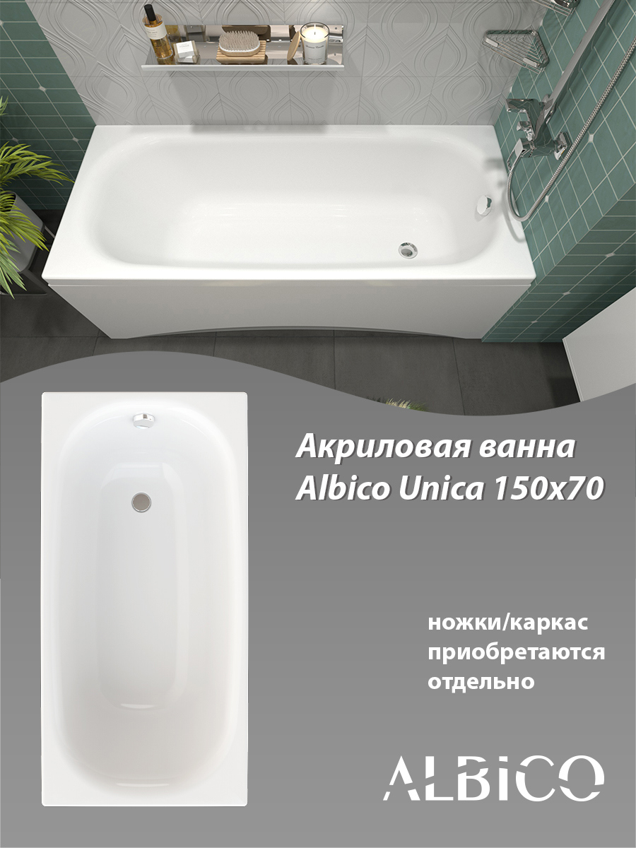 Изображение товара Ванна Albico Unica 150x70 Акрил с эргономичной спинкой