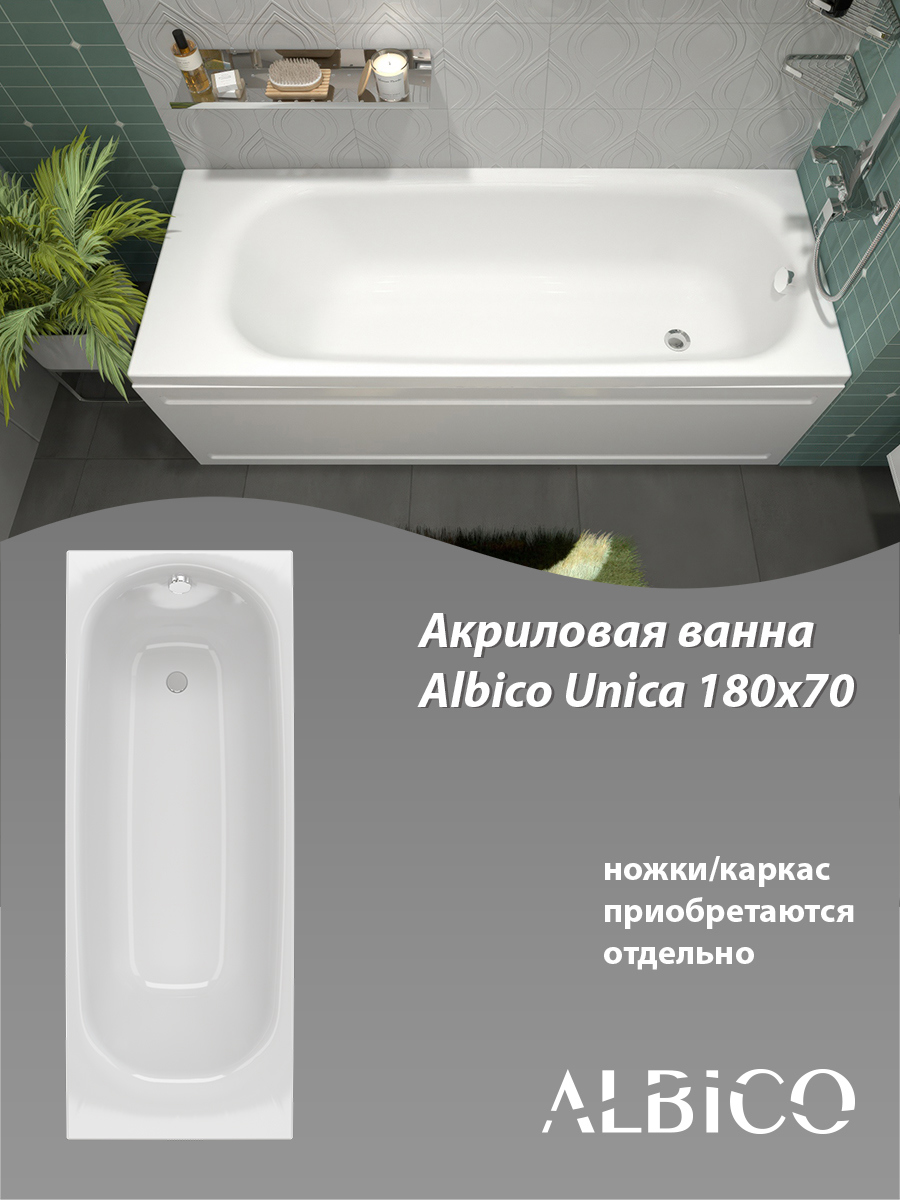 Изображение товара Акриловая ванна Albico Unica 180х70 см прямоугольная с противоскользящим покрытием
