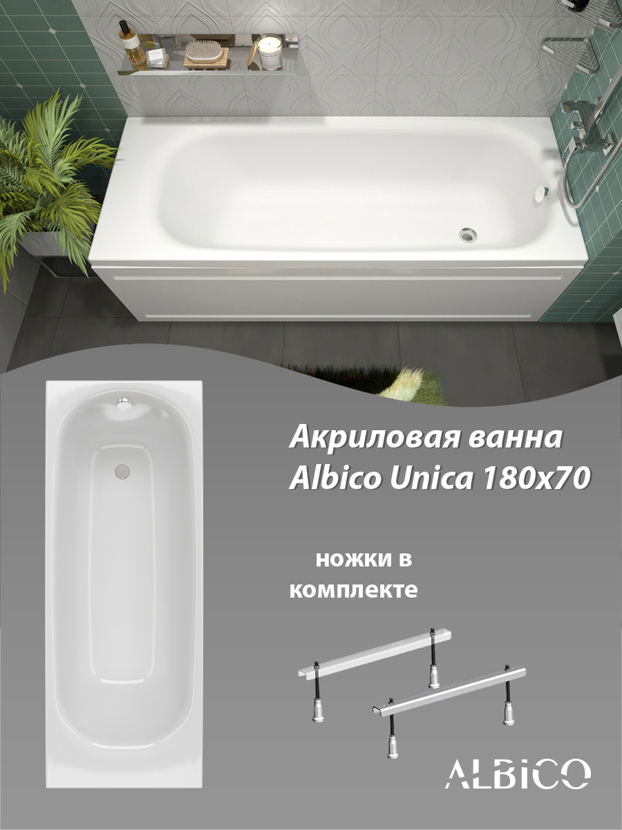 Изображение товара Ванна Albico Unica акриловая 180х70 с ножками
