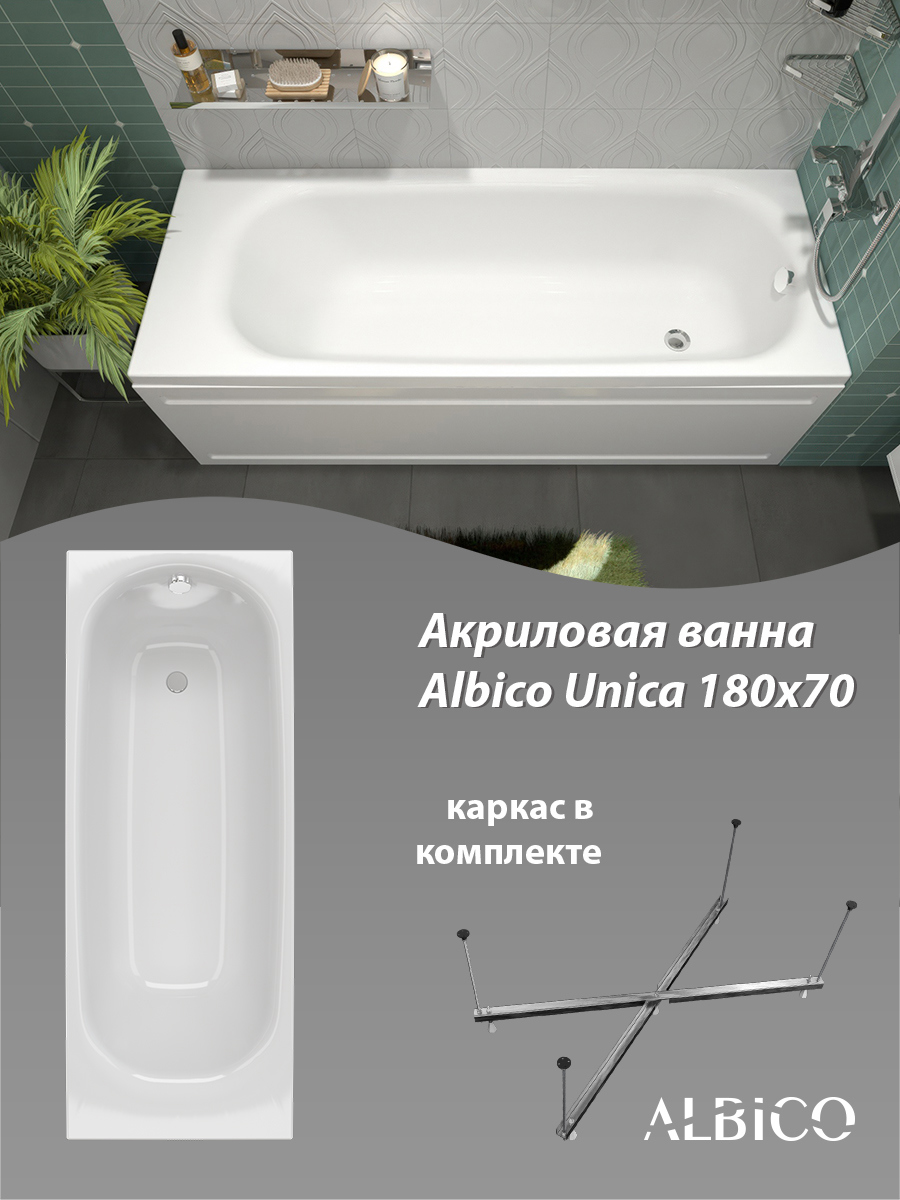 Изображение товара Акриловая ванна Albico Unica 180x70 с каркасом белая