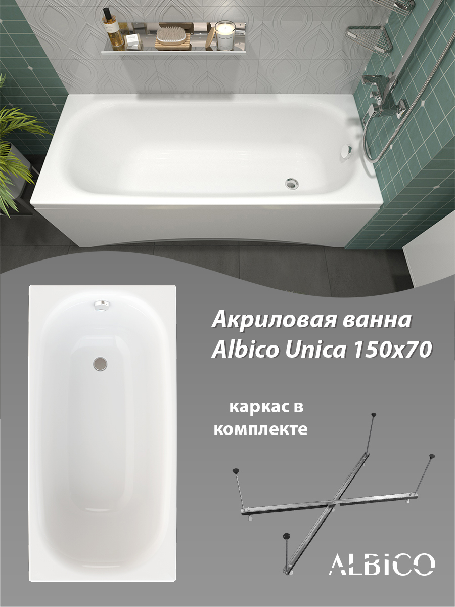 Изображение товара Ванна ALBICO Unica 150x70 с каркасом