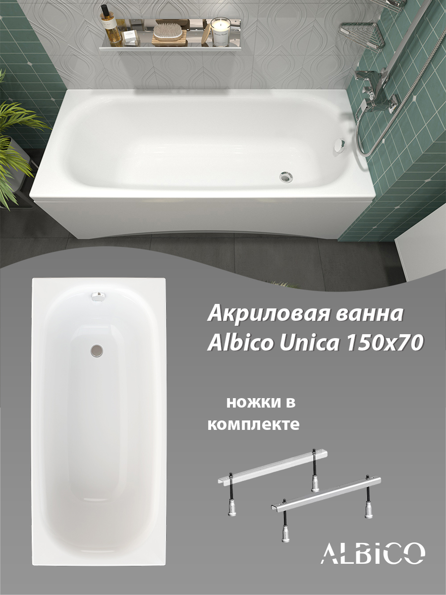 Изображение товара Ванна Albico Unica акриловая 150х70 с ножками