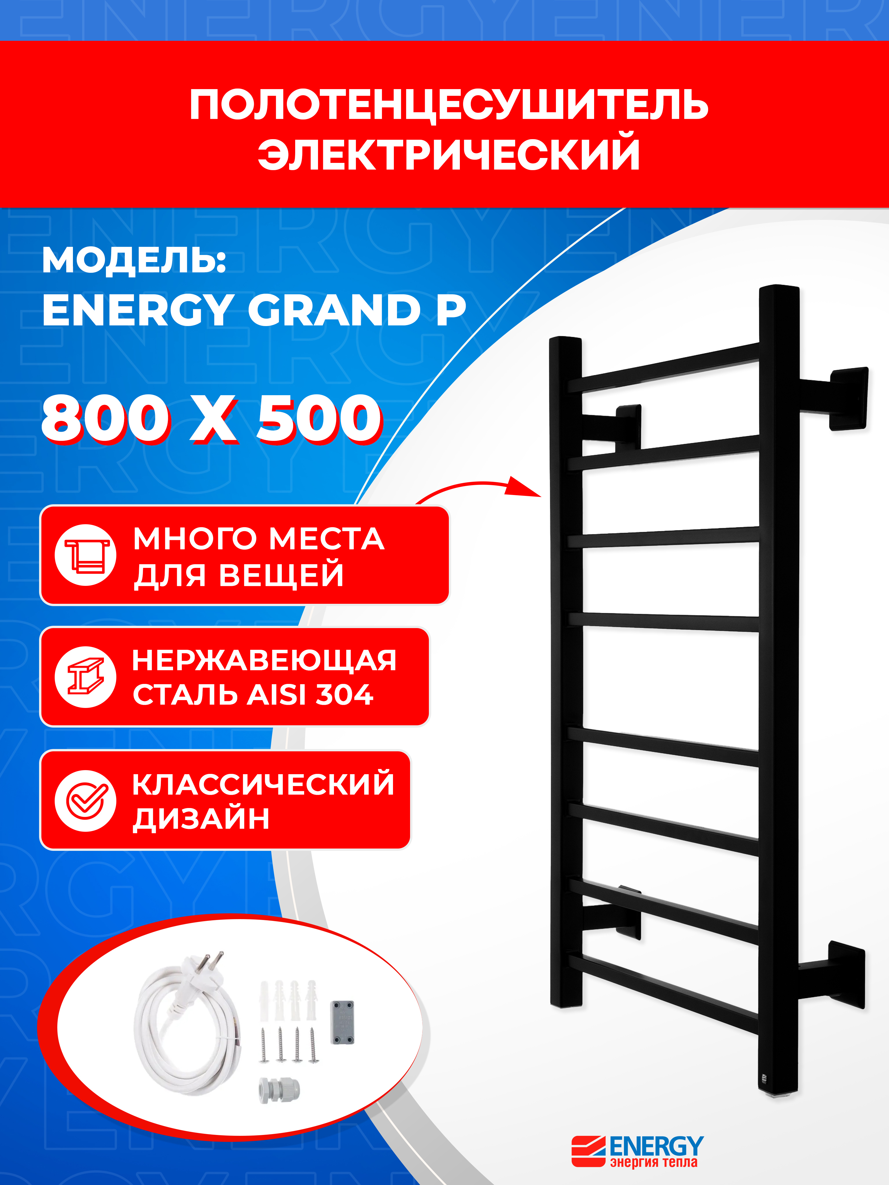 Изображение товара Электрический полотенцесушитель Energy Grand P 52x80 см 72 Вт черный
