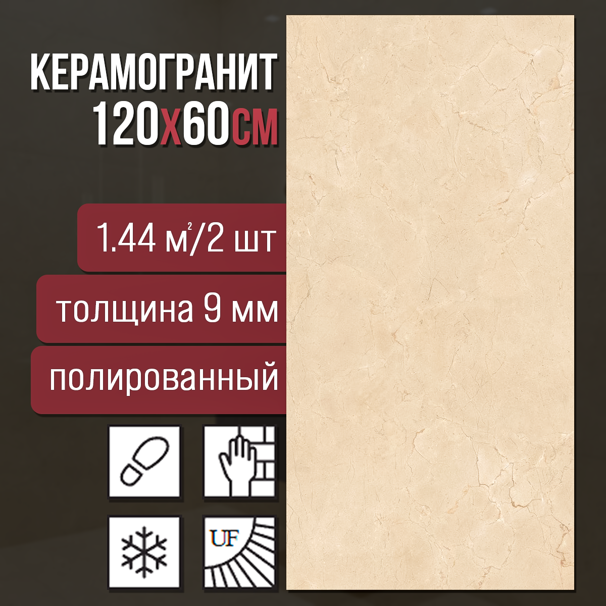 Изображение товара Керамогранит Neodom BelvedereGranoland N20480 60x120 см светло-бежевый глянцевый мраморный