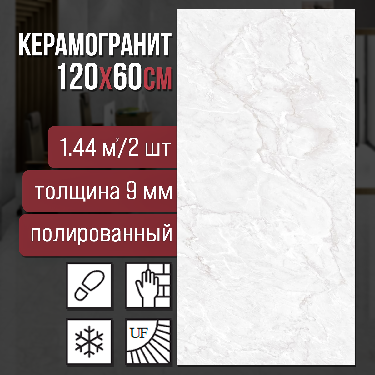 Изображение товара Керамогранит Neodom Belvedere Granoland N20481 60x120 см белый