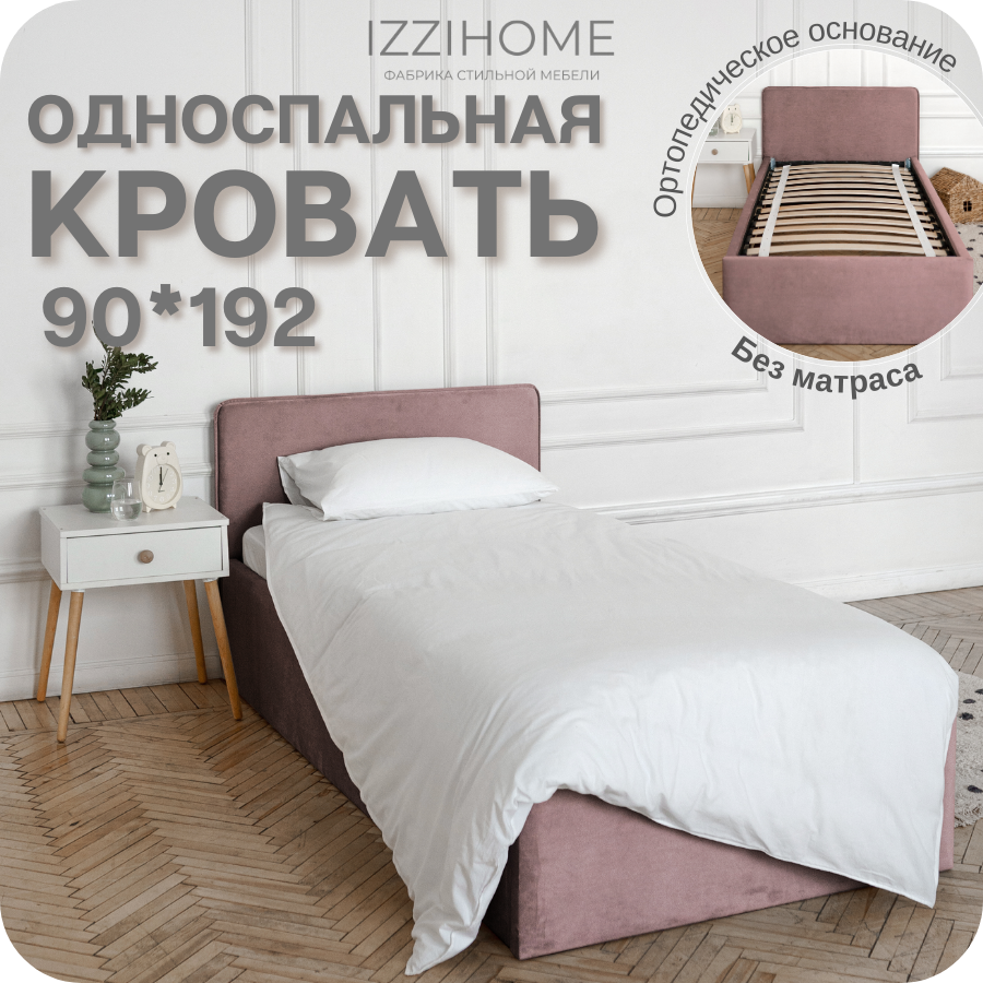 Изображение товара Кровать Izzihome Time 90x190 см ДСП цвет пыльно-розовый