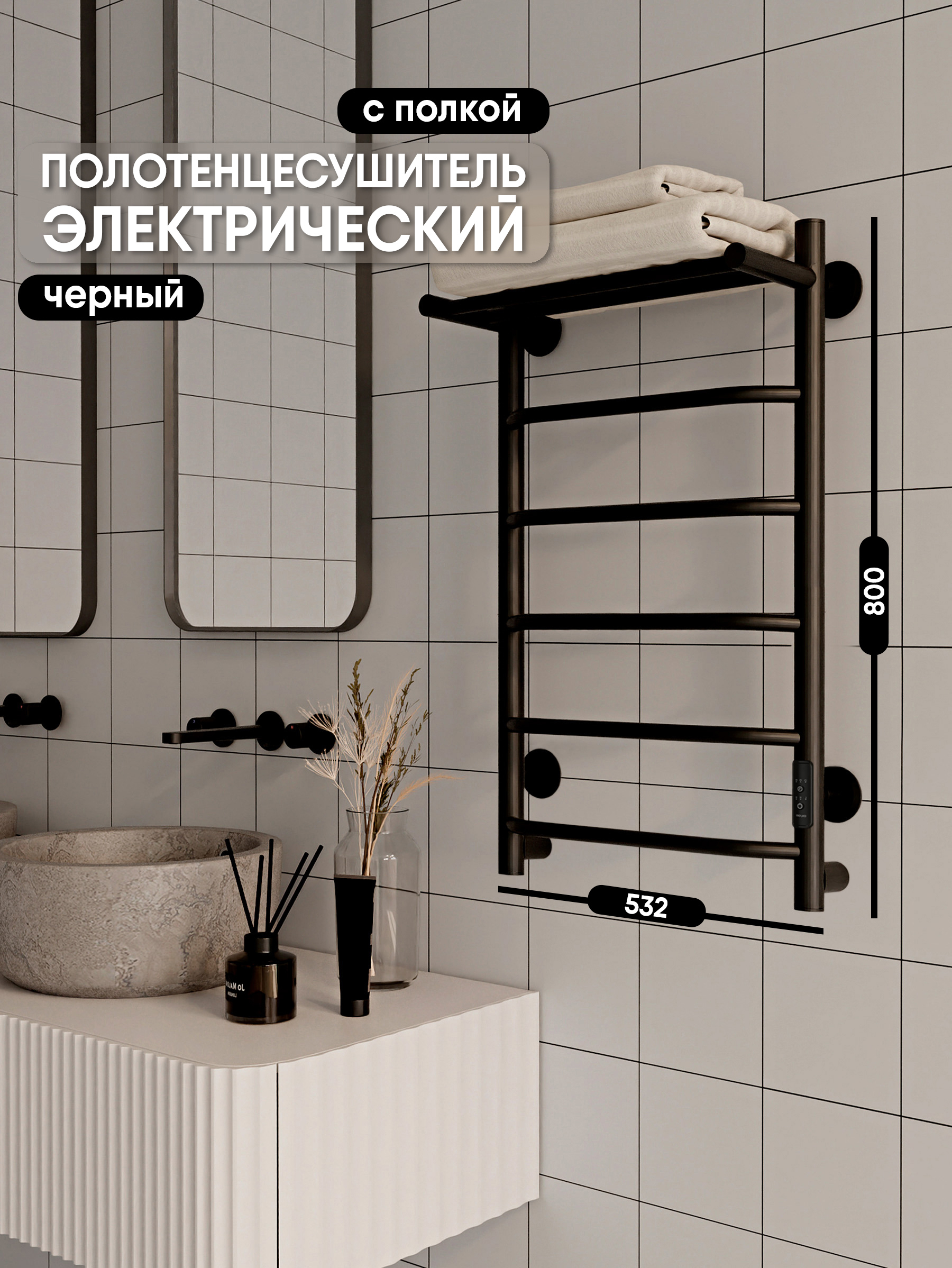 Изображение товара Электрический полотенцесушитель Myspace Temazo 800 мм 72 Вт Черный муар