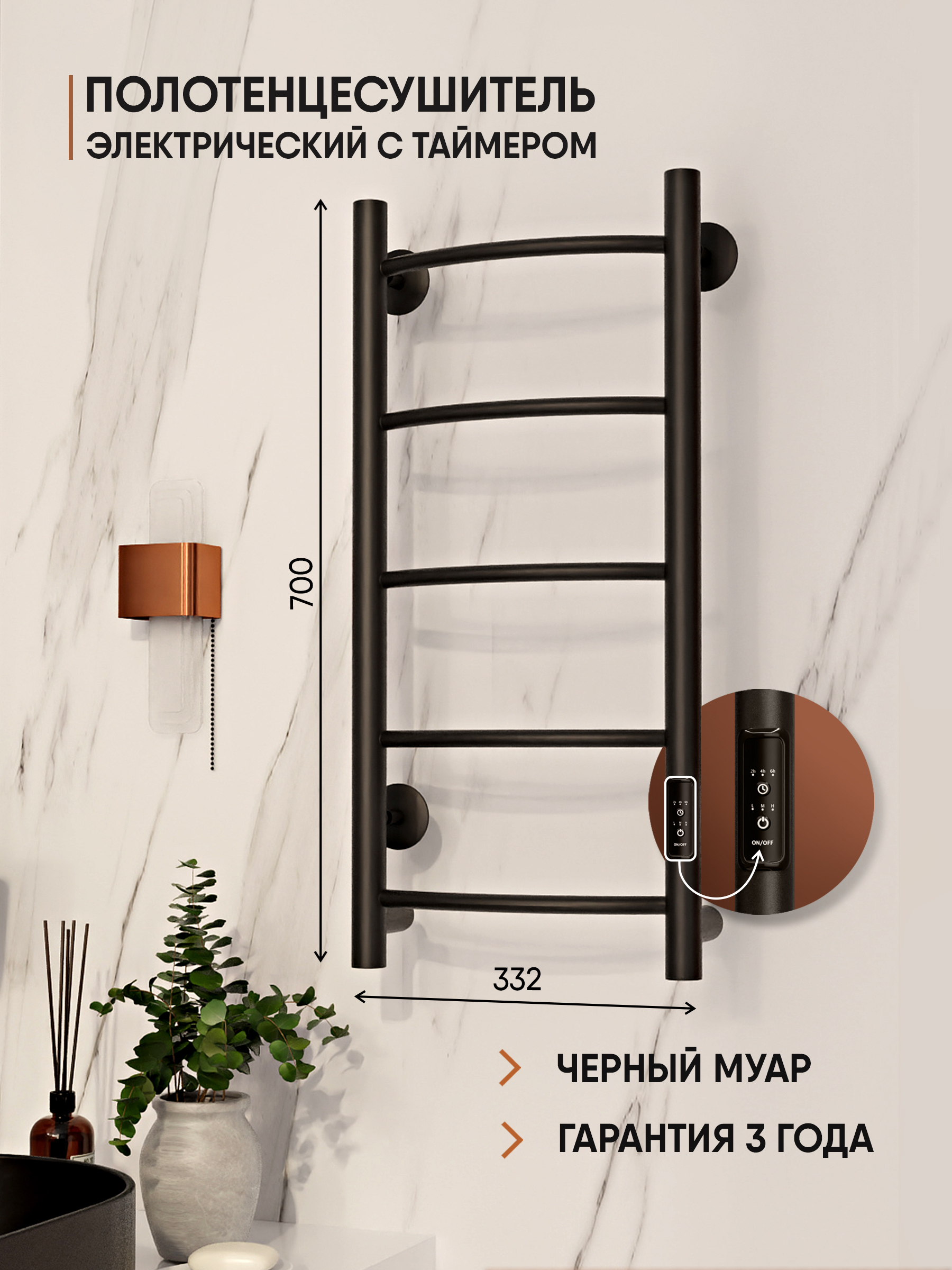 Изображение товара Электрический полотенцесушитель Myspace Bien 300x700 мм с терморегулятором и мощностью 60 Вт
