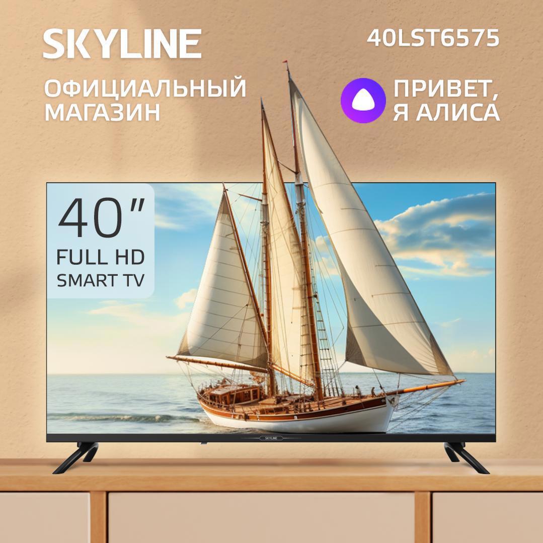 Изображение товара Телевизор Skyline 40LST6575 40 дюймов Full HD Smart TV с Wi-Fi и Bluetooth