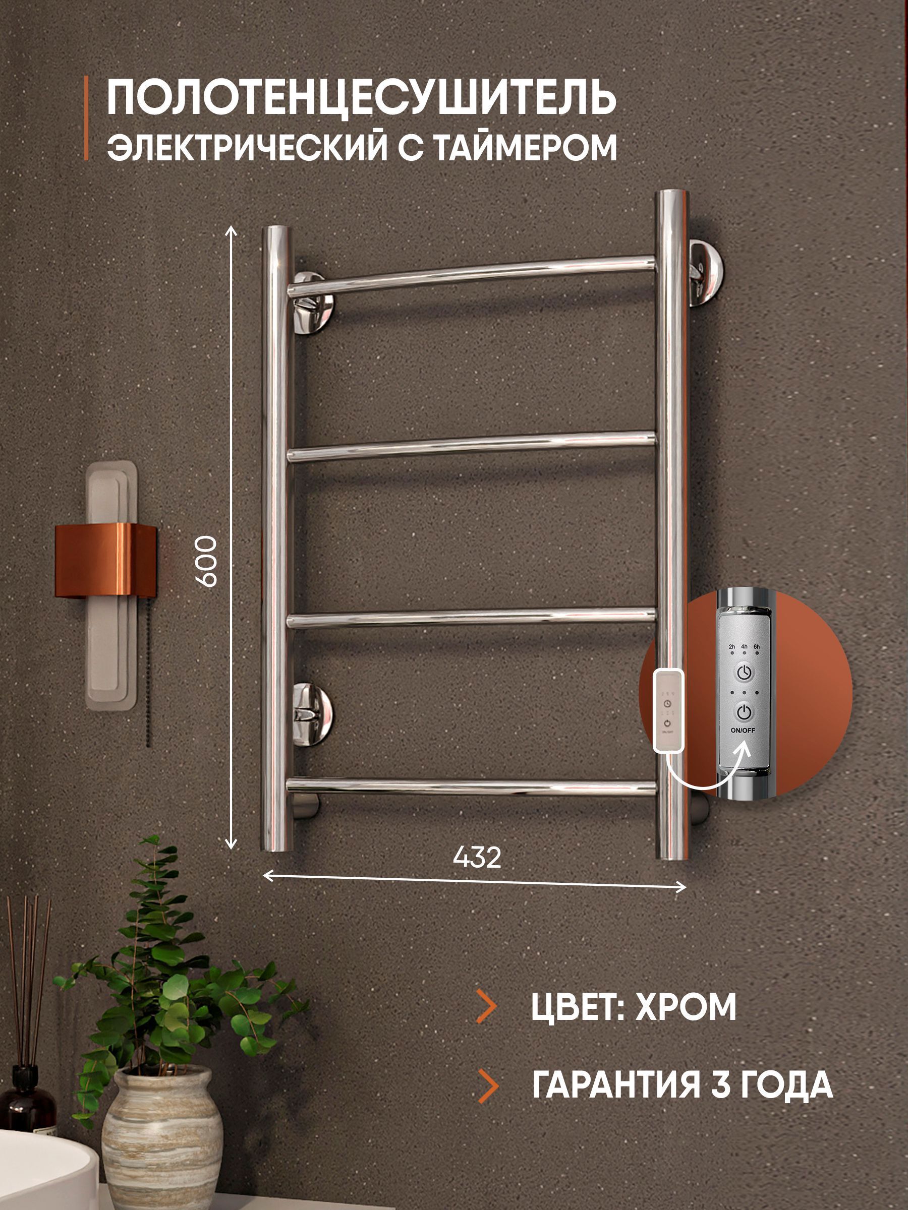 Изображение товара Электрический полотенцесушитель Myspace Bien 400x600 мм 55 Вт с терморегулятором