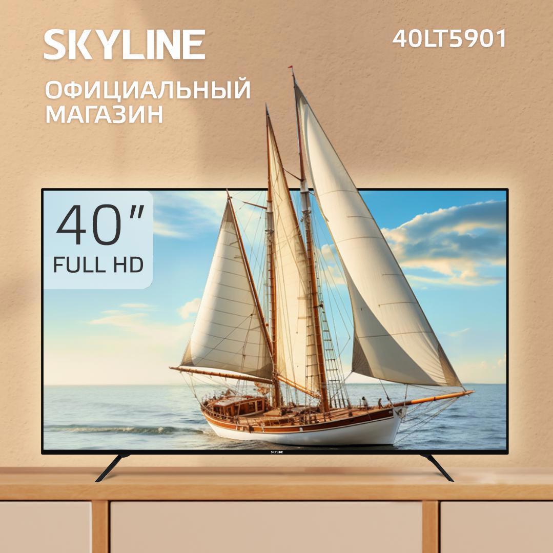 Изображение товара Телевизор Skyline 40LT5901 40 дюймов Full HD LED без смарт функций