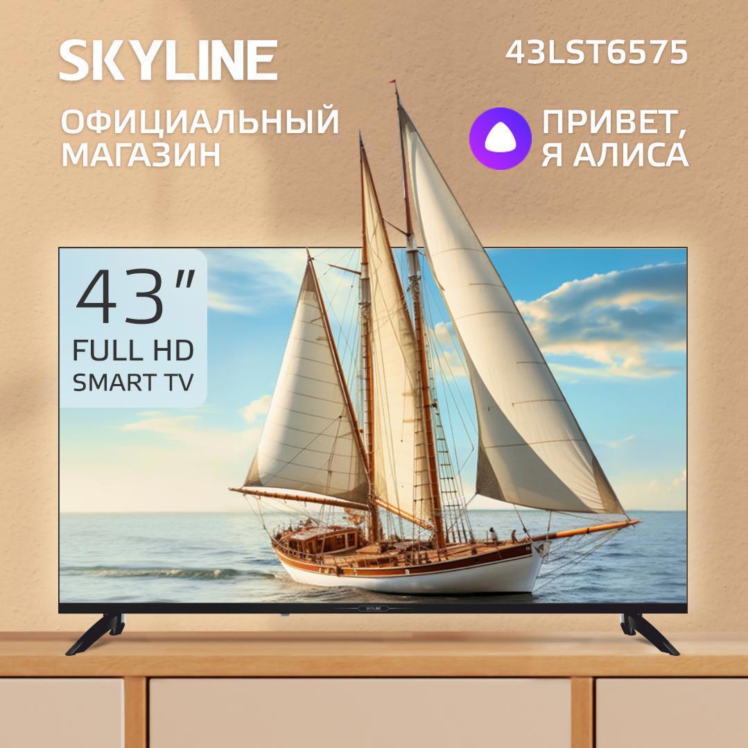 Изображение товара Телевизор Skyline 43LST6575 43 Smart TV Full HD Wi-Fi Bluetooth