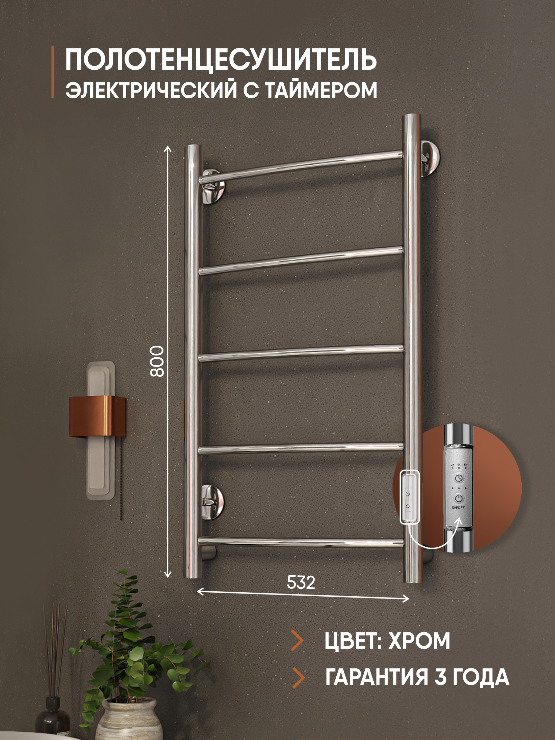Изображение товара Электрический полотенцесушитель MySpace Bien 500x800 мм с таймером и терморегулятором хромированный