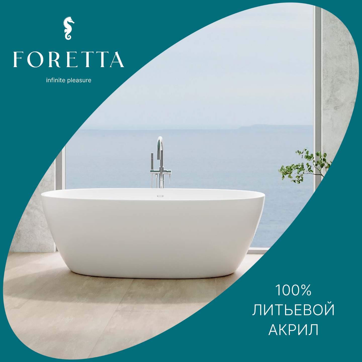 Изображение товара Ванна акриловая отдельностоящая Foretta Aura 170x80 см с ножками сифоном и экраном