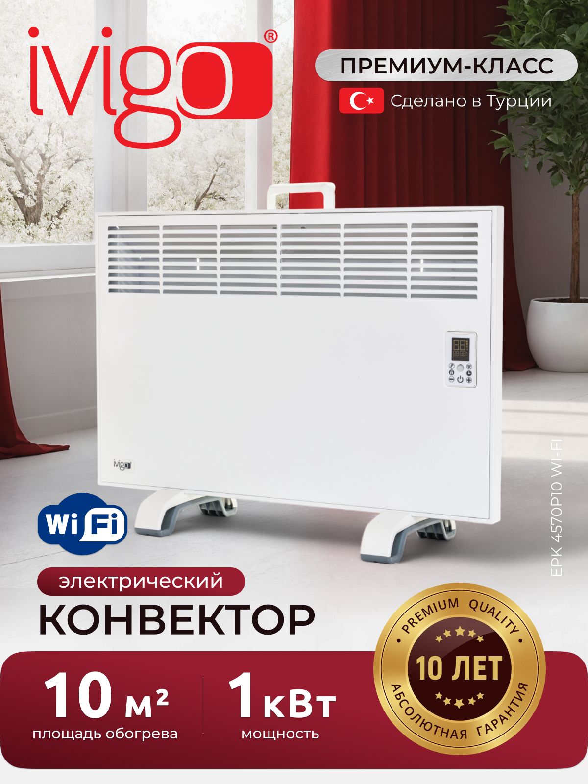 Изображение товара Конвектор электрический Ivigo EPK4570P10 WI-FI с термостатом 1000 Вт