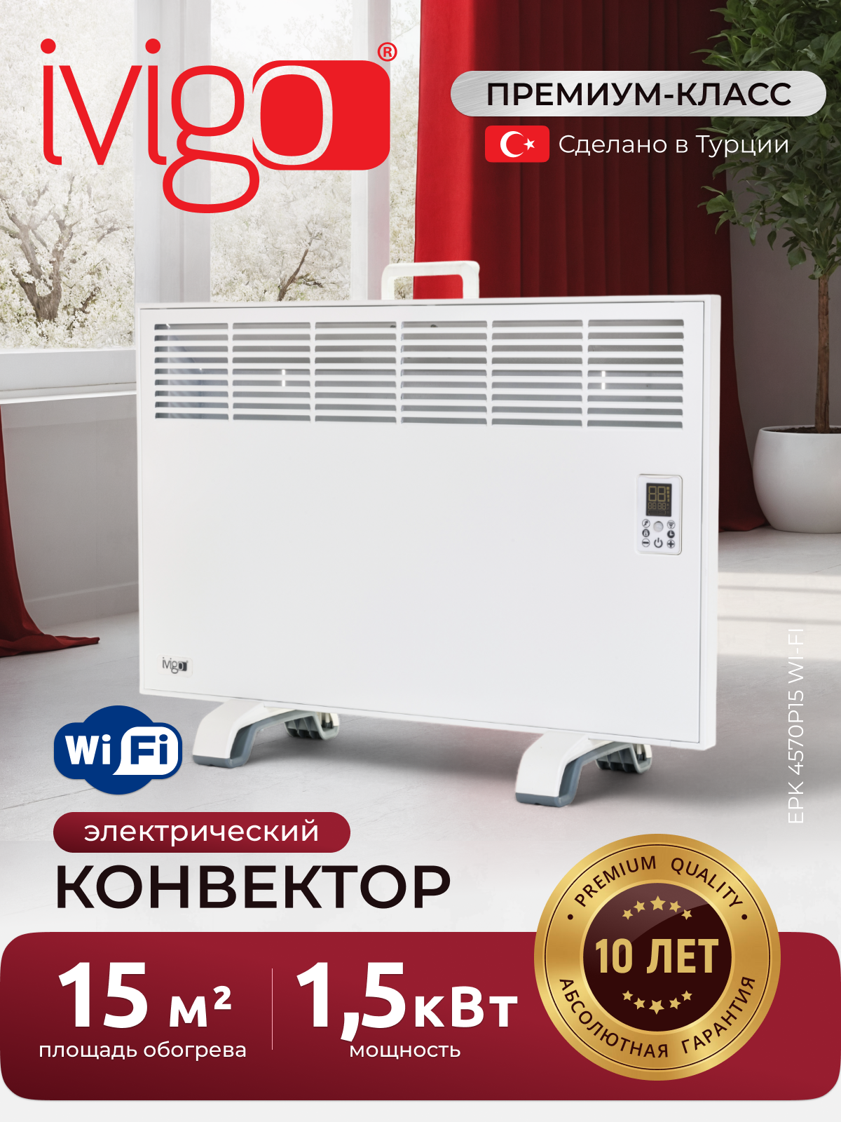 Изображение товара Электрический конвектор Ivigo EPK4570P15 WI-FI 1500 Вт автоматический термостат