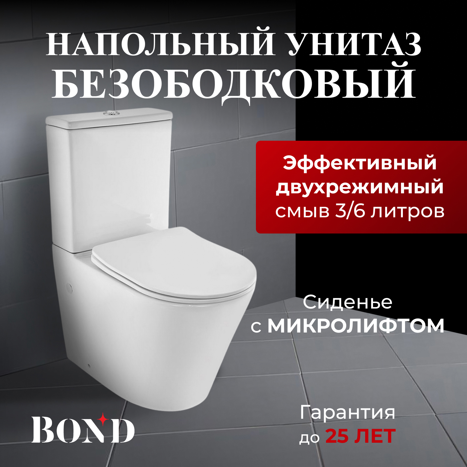 Изображение товара Безободковый унитаз-компакт BOND Oval F03-00 с сиденьем микролифт и двойным сливом