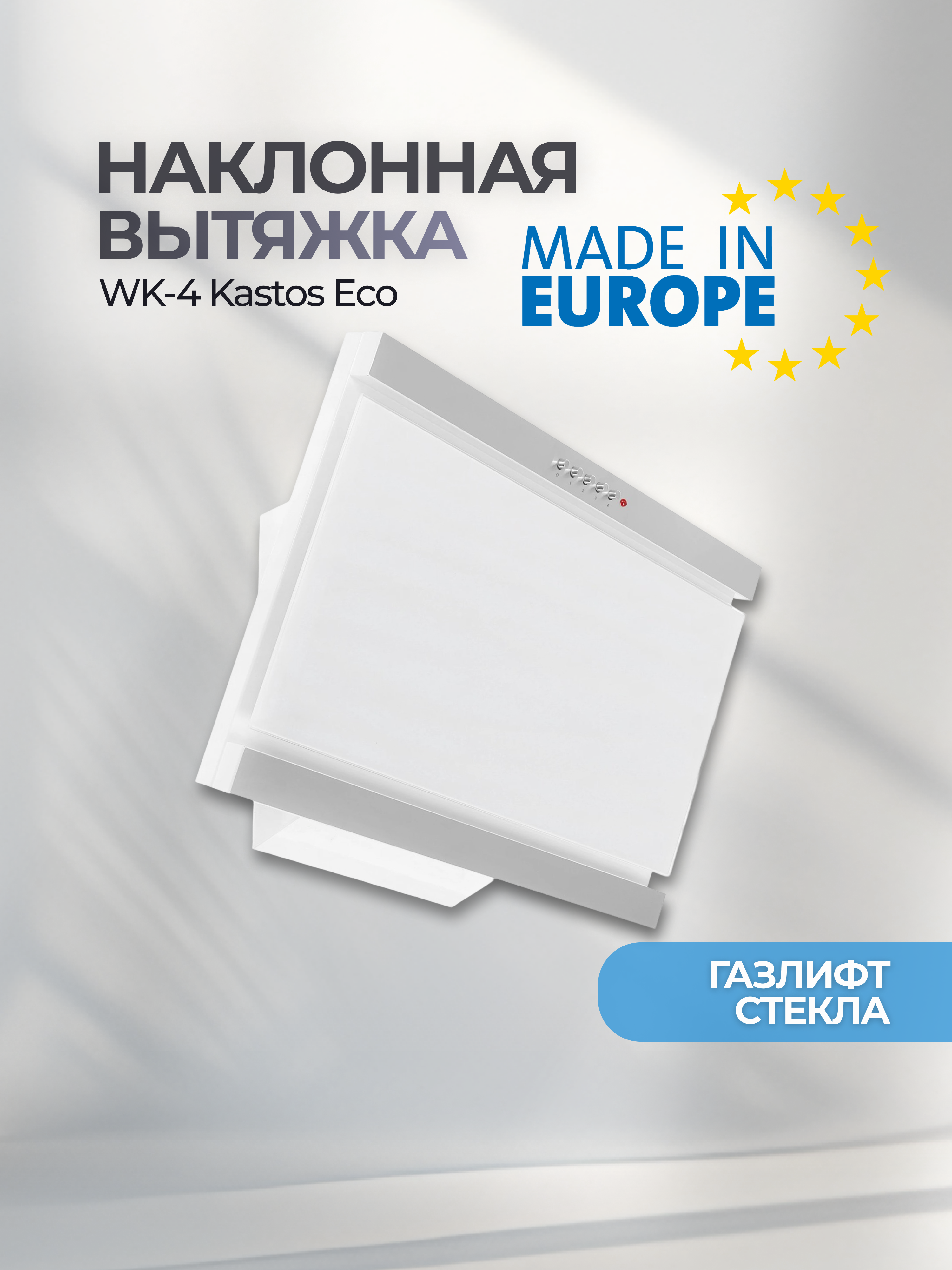 Изображение товара Вытяжка на стену Akpo WK-4 Kastos eco 60 см белая с LED подсветкой