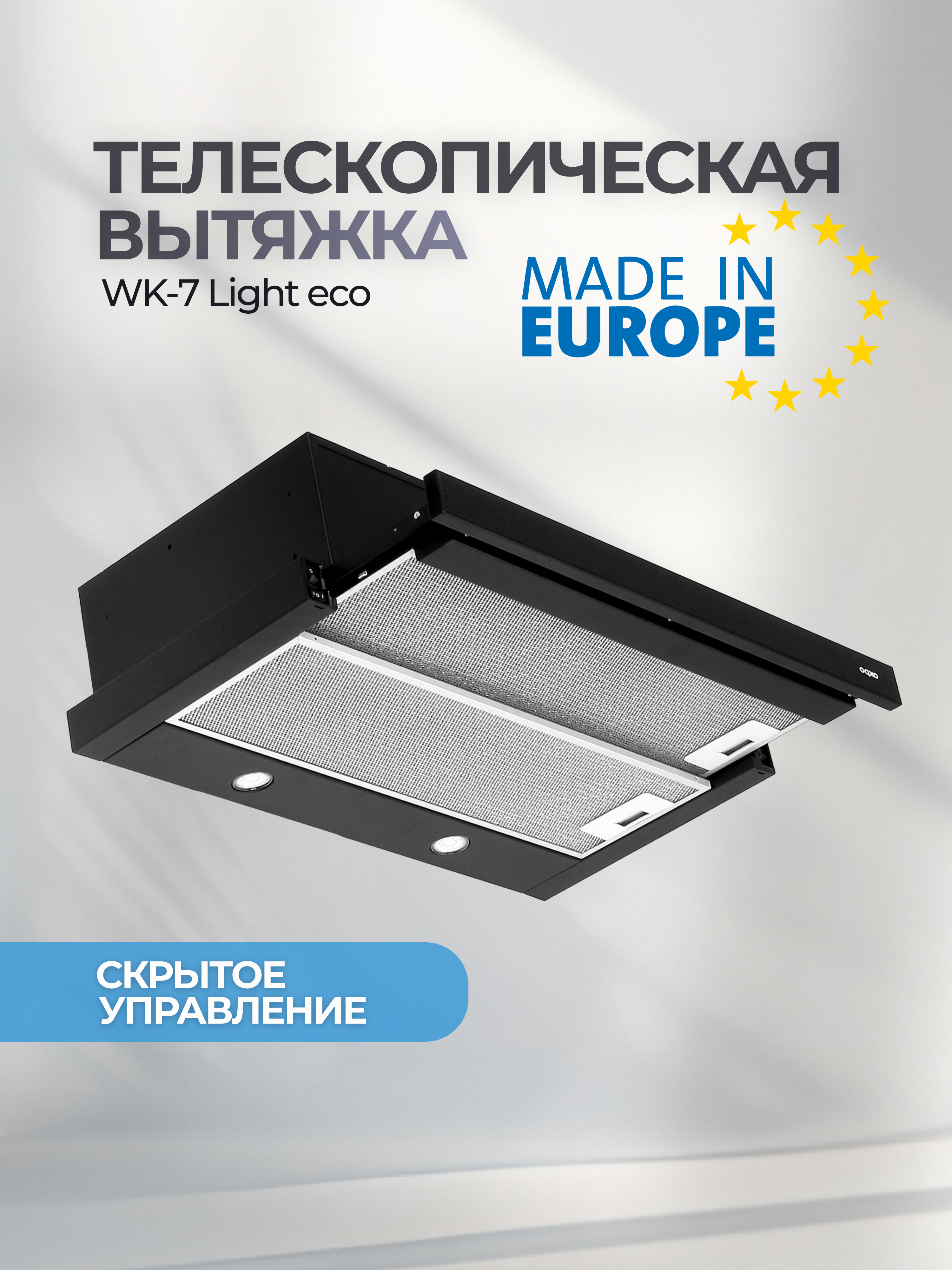 Изображение товара Встраиваемая кухонная вытяжка Akpo WK-7 Light eco 50 см черная