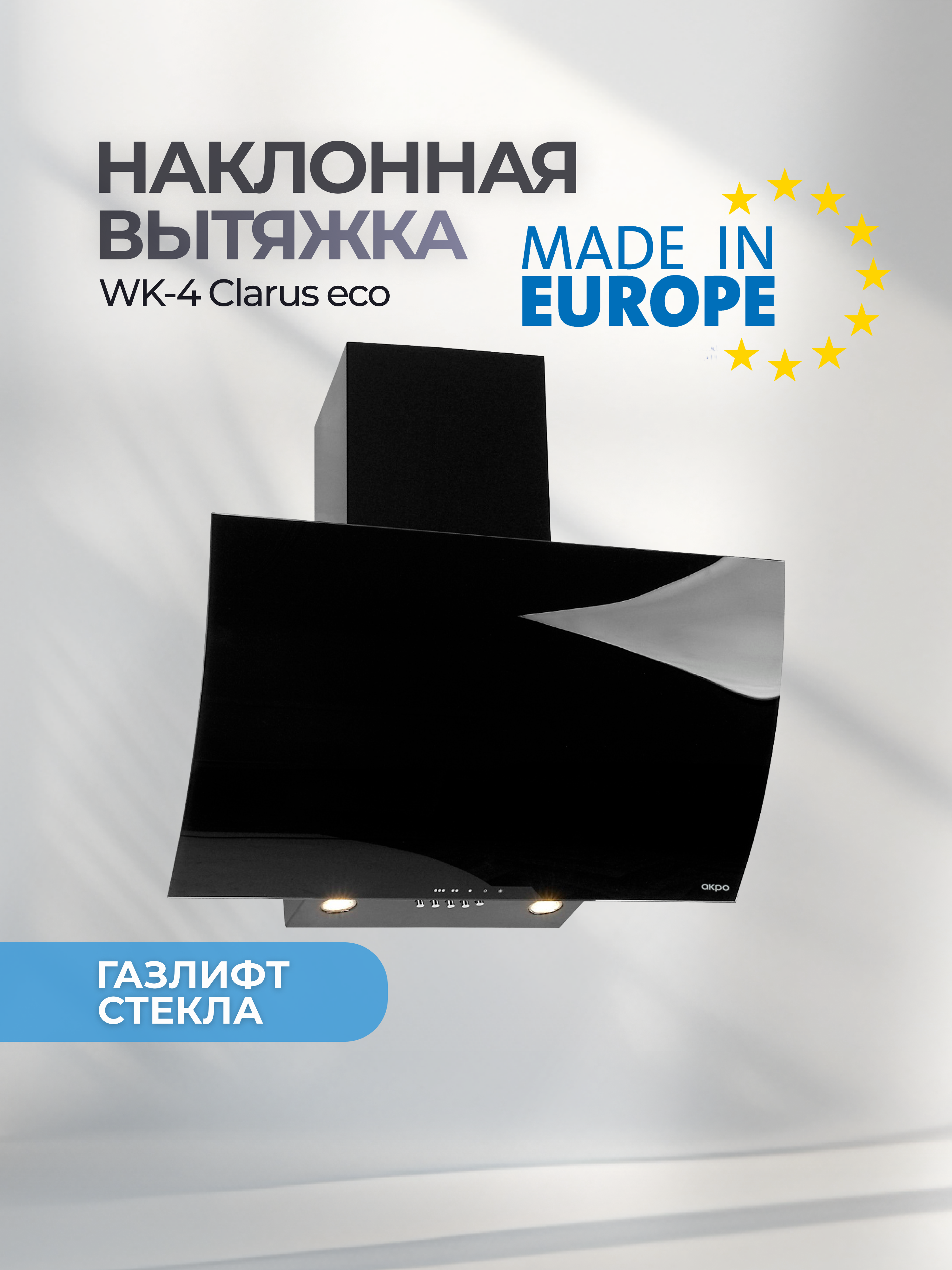 Изображение товара Вытяжка на стену Akpo WK-4 Clarus eco 60 см черная для кухни