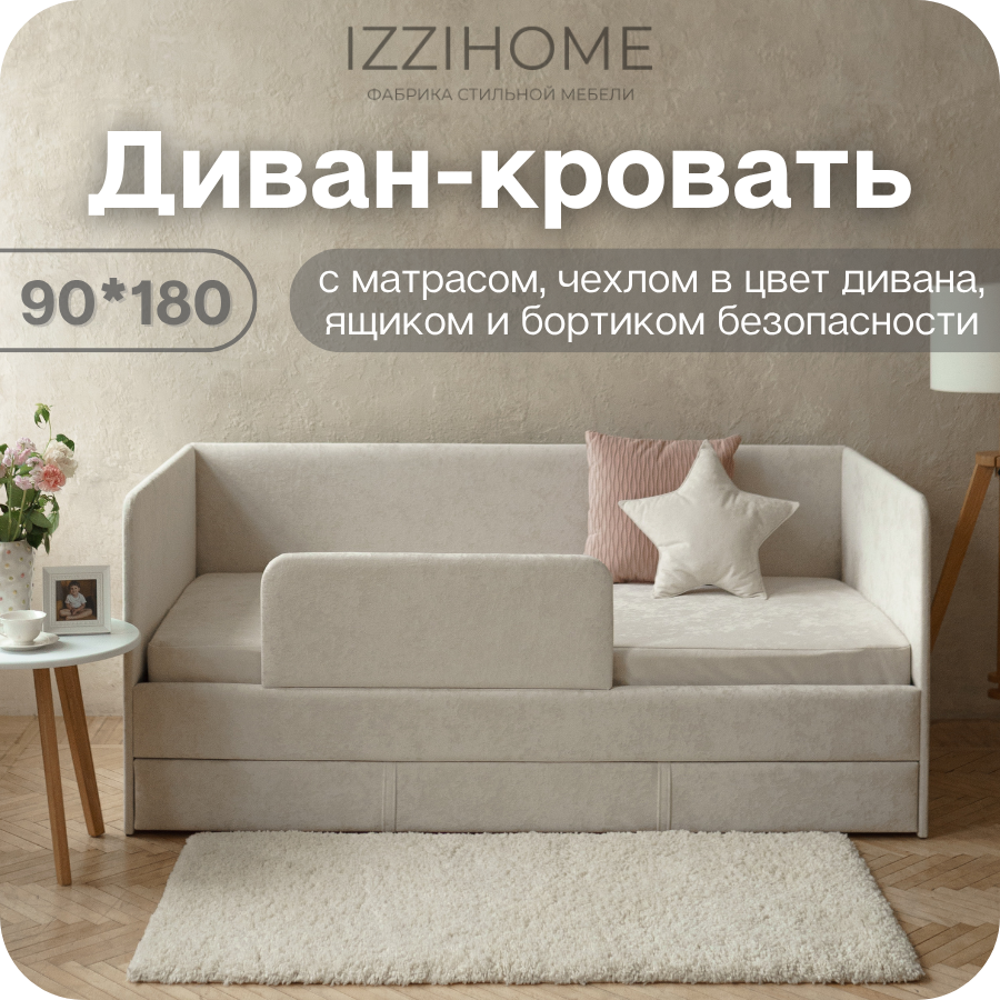 Изображение товара Кровать детская Izzihome Dream с матрасом чехлом ящиком и бортиком 90x180 см ДСП цвет айвори