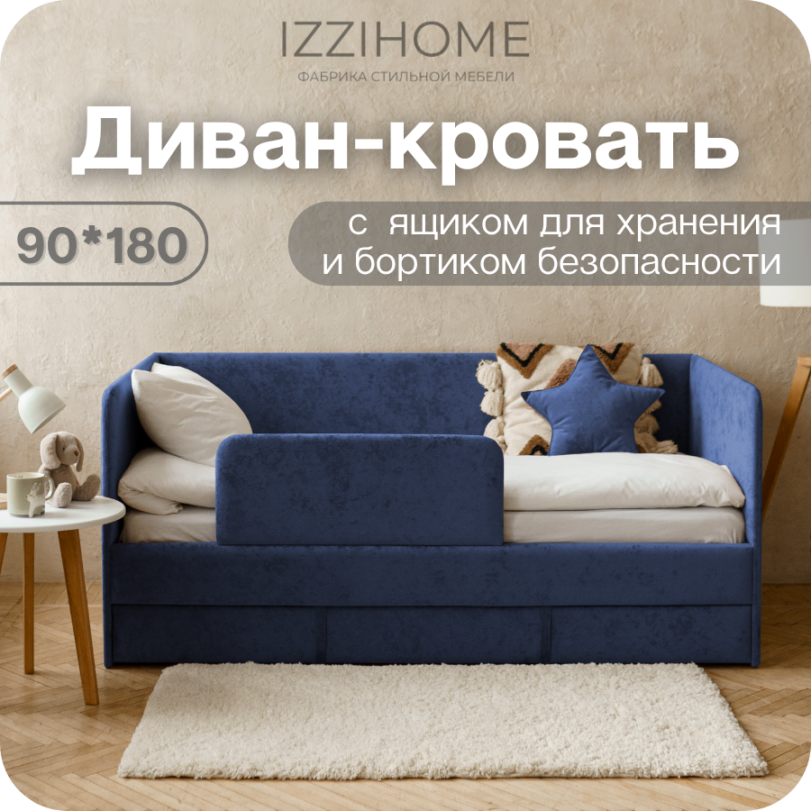 Изображение товара Кровать детская Izzihome Dream с ящиком и защитным бортиком 90x180 см ДСП цвет синий