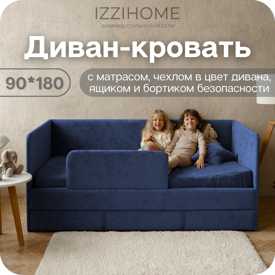 Изображение товара Кровать детская Izzihome Dream с матрасом чехлом ящиком и бортиком 90x180 см ДСП цвет синий
