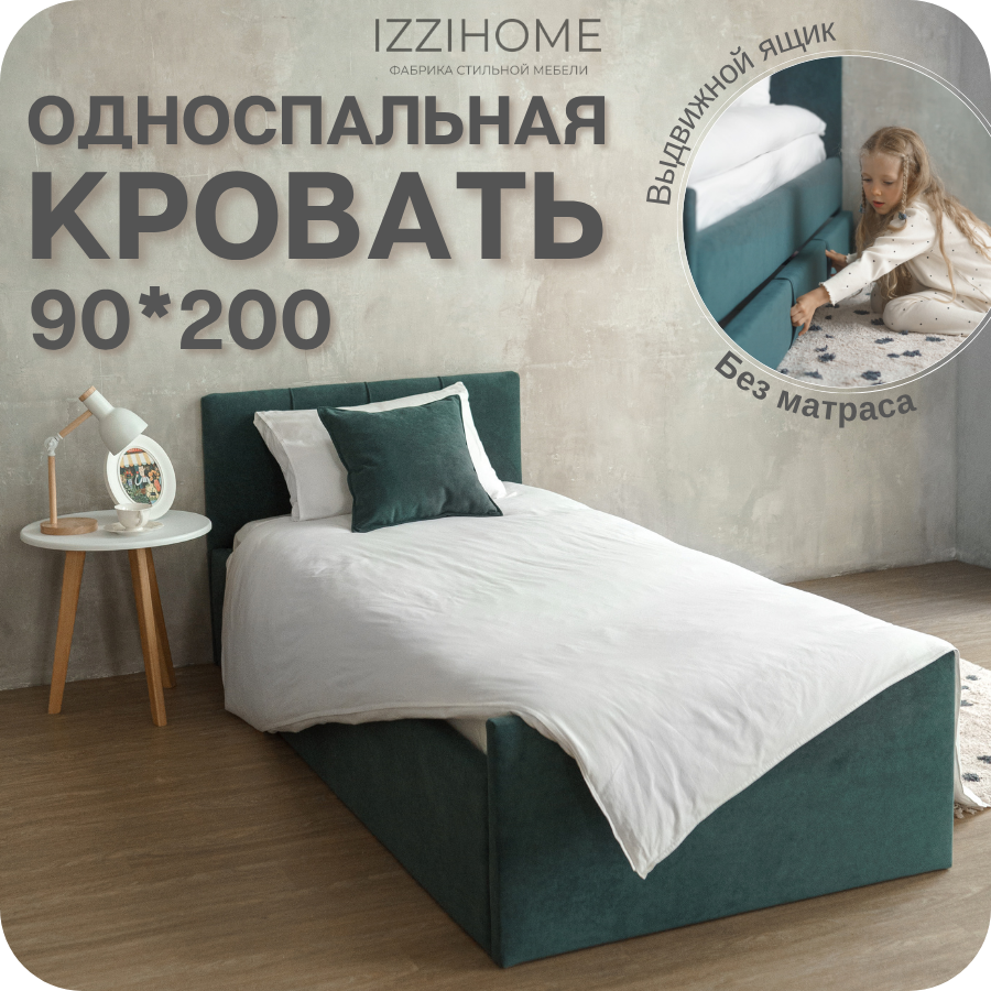 Изображение товара Кровать детская Izzihome Bloom с выдвижным ящиком 90x200 см ДСП цвет изумрудный