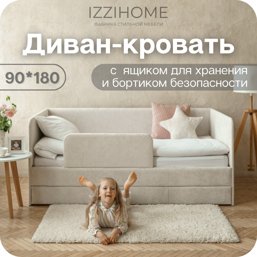 Изображение товара Кровать детская Izzihome Dream с ящиком и защитным бортиком 90x180 см ДСП цвет айвори