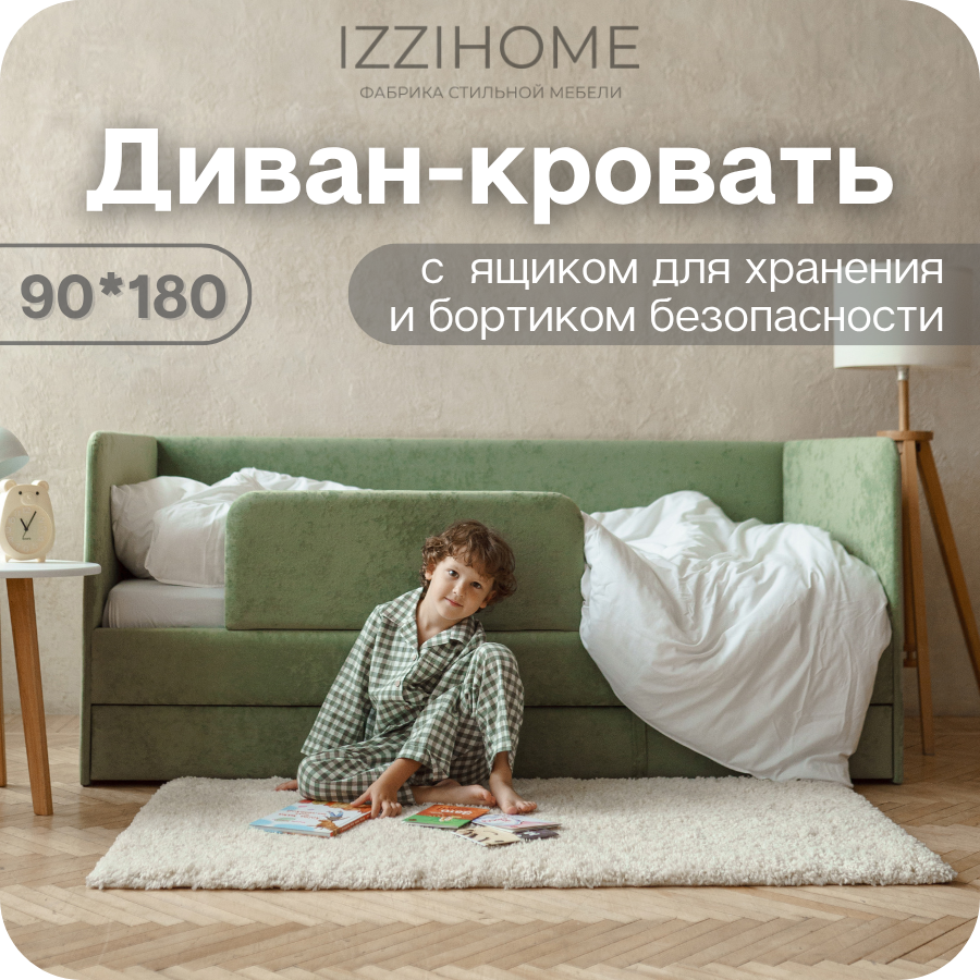 Изображение товара Кровать детская Izzihome Dream с ящиком и защитным бортиком 90x180 см ДСП цвет зеленый